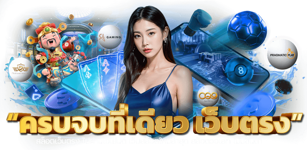 Sunday789 ทางเลือกใหม่แห่งการเดิมพันออนไลน์ที่ครบวงจร